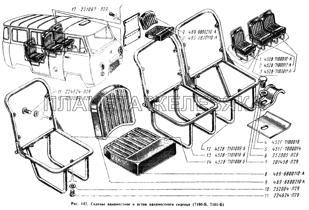 Сиденье одноместное в сборе, остов одноместного сиденья УАЗ-3741