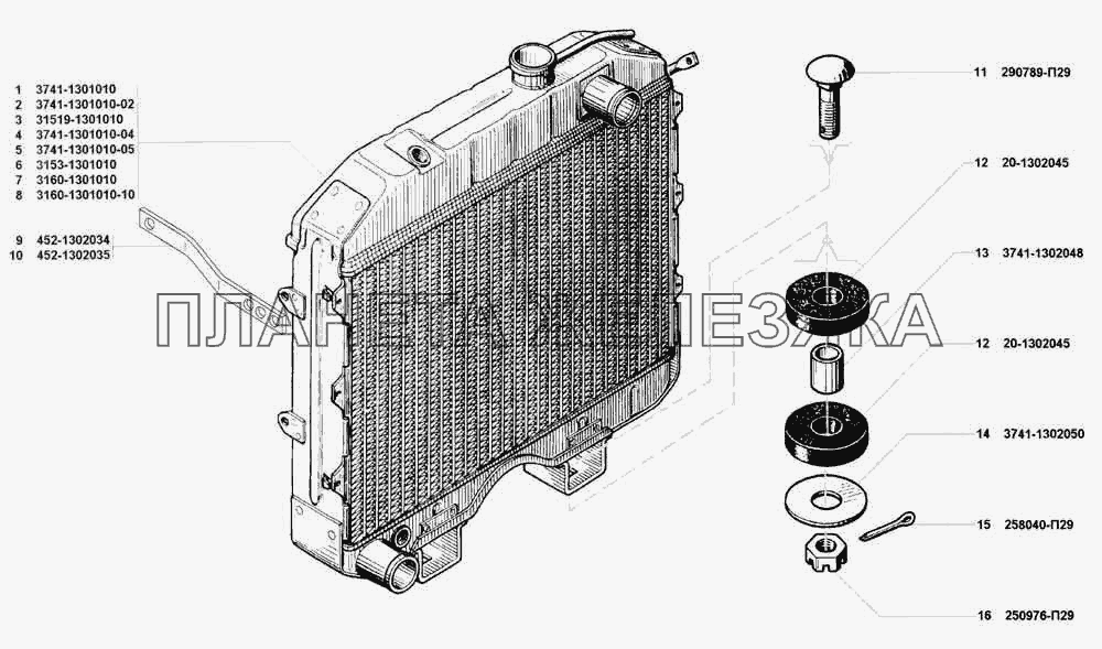 Радиатор и подвеска радиатора УАЗ 3741 (каталог 2002 г.)