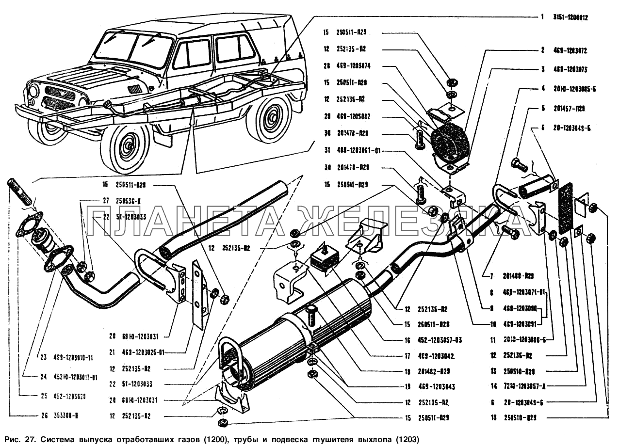 Система выпуска отработавших газов и трубы и подвеска глушителя выхлопа УАЗ-3151