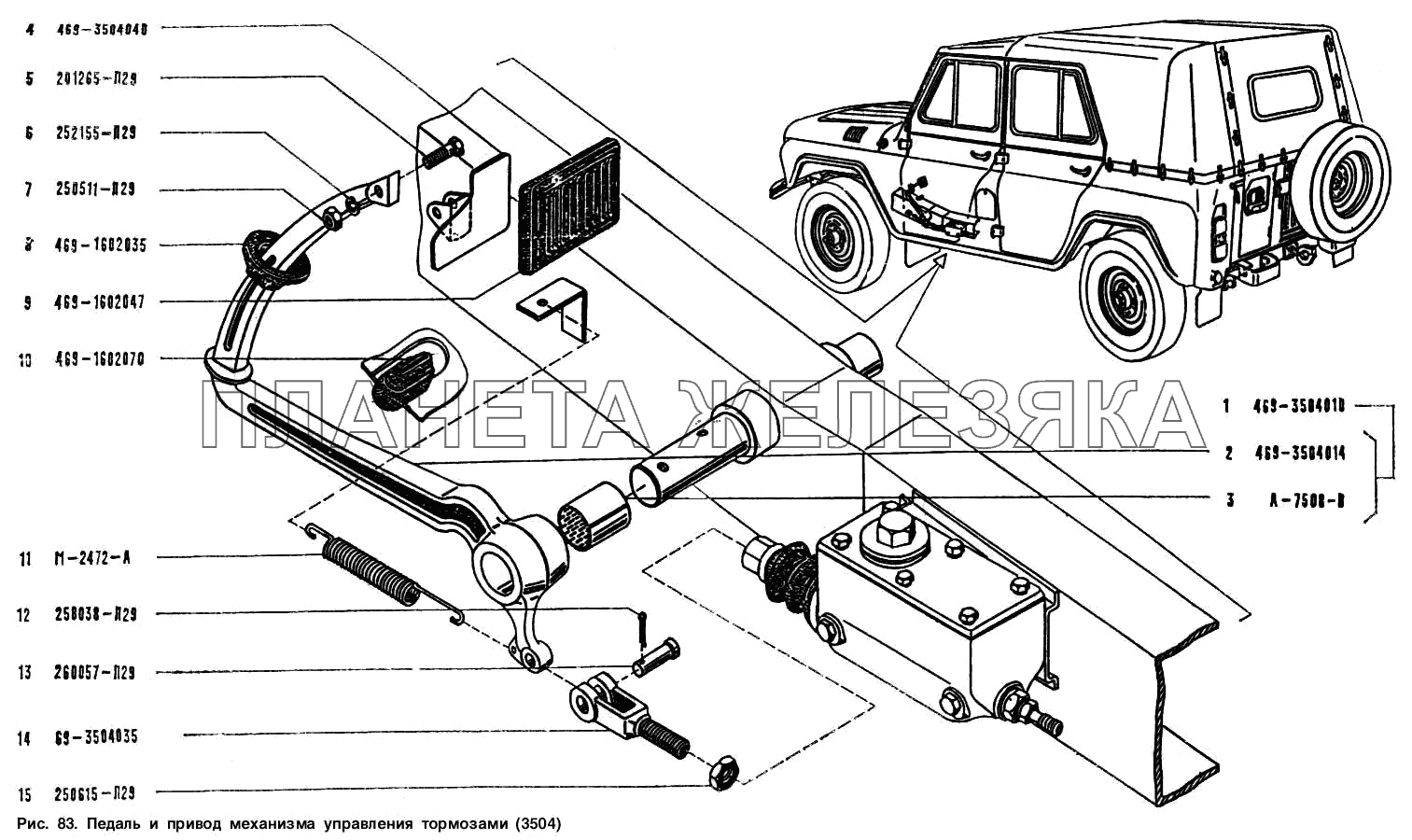 Педаль и привод механизма управления тормозами УАЗ-3151