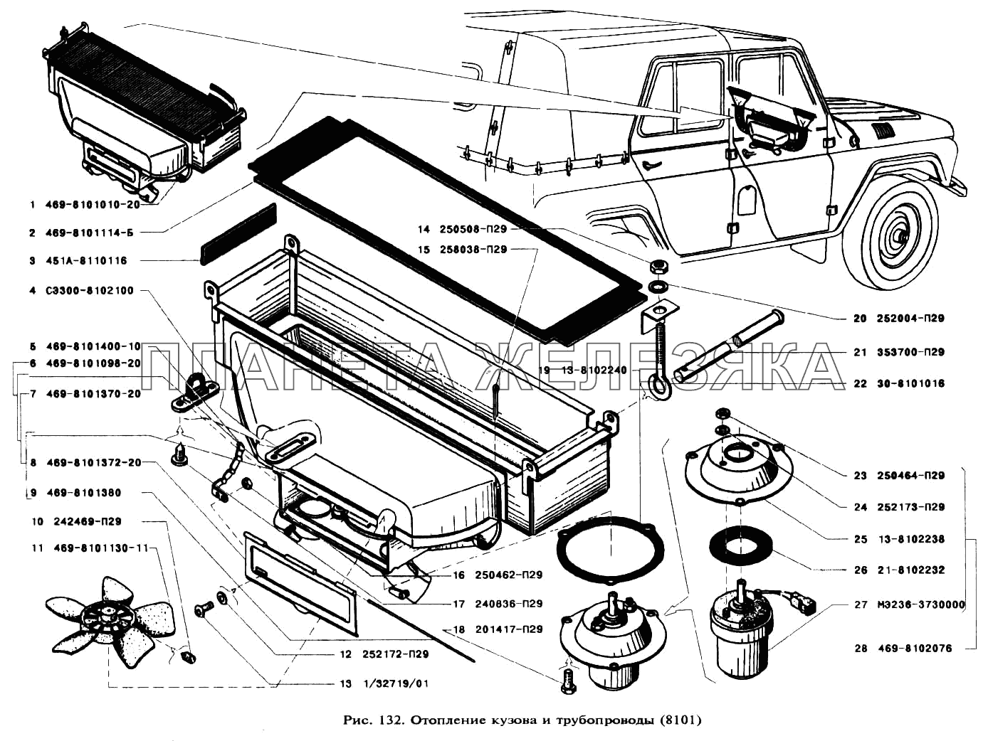 Отопление кузова и трубопроводы УАЗ-3151