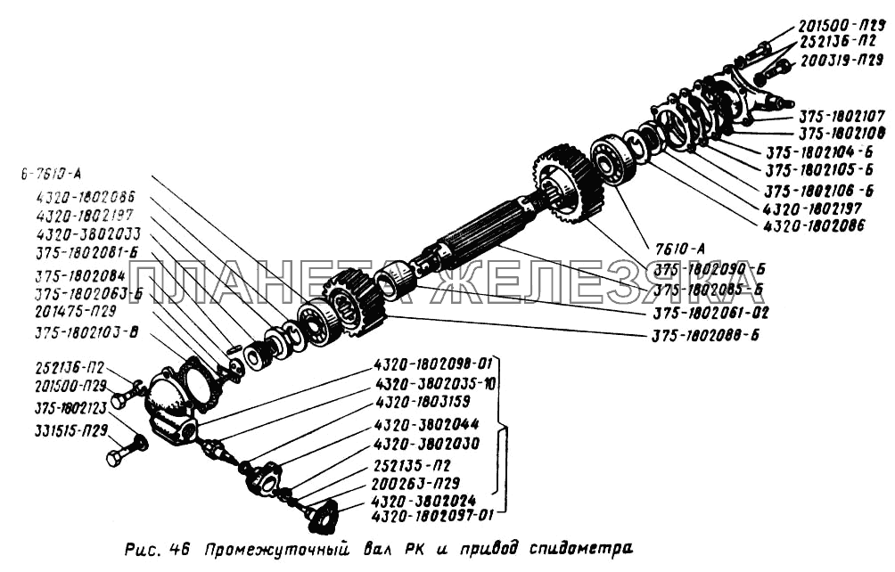 Промежуточный вал РК и привод спидометра УРАЛ-4320