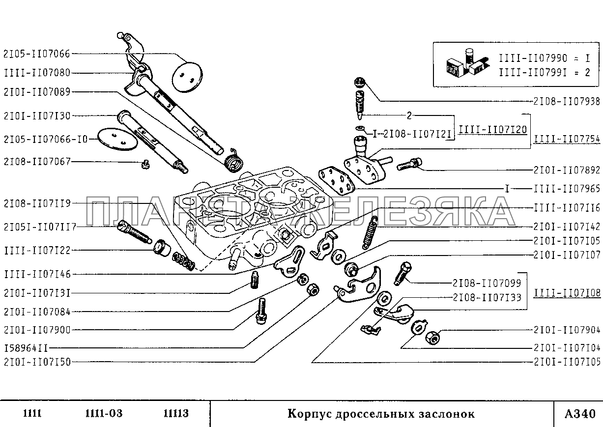 Корпус дроссельных заслонок ВАЗ-1111 