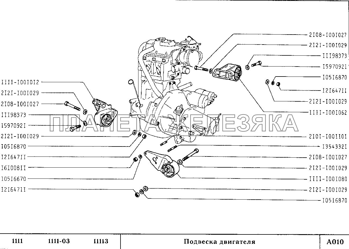 Подвеска двигателя ВАЗ-1111 