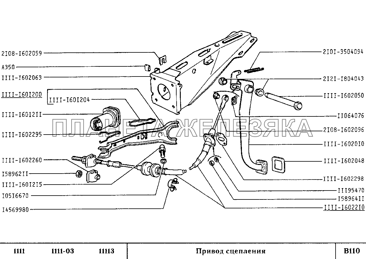 Привод сцепления ВАЗ-1111 