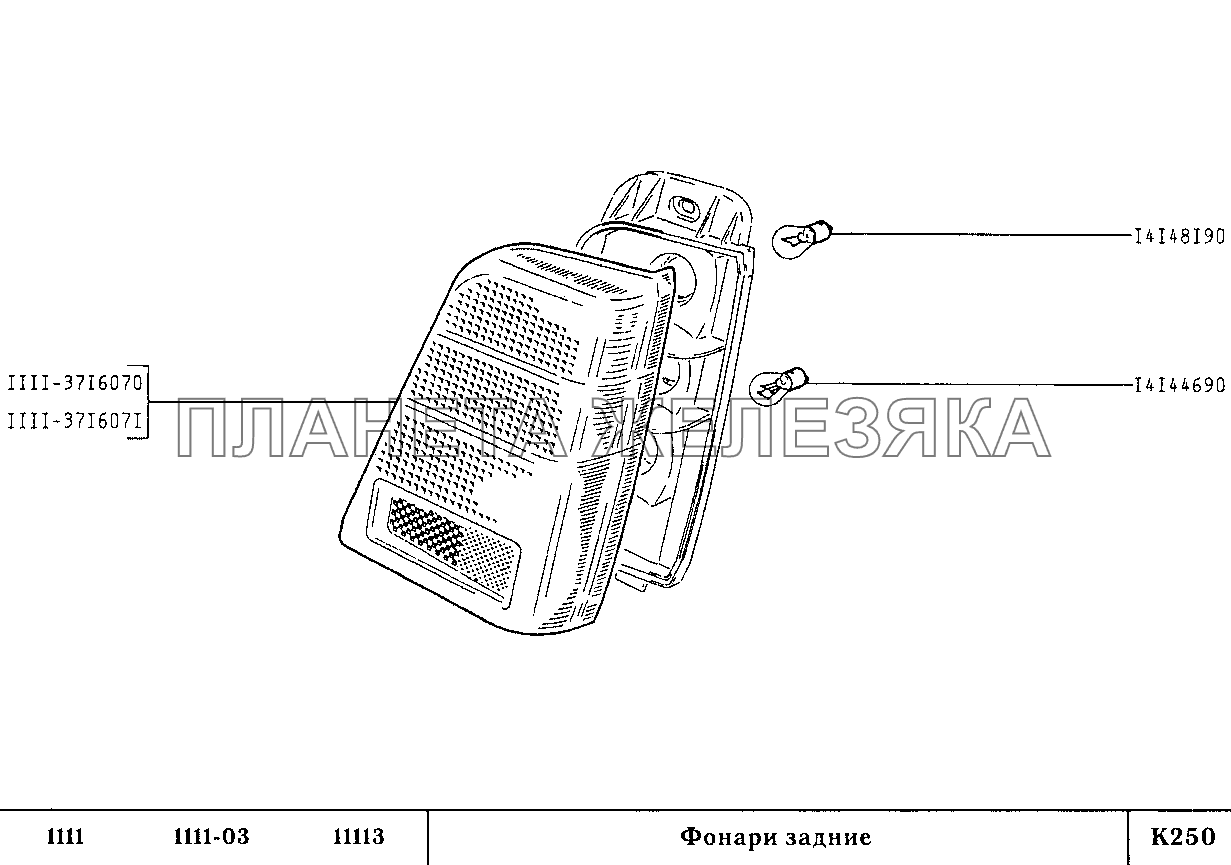 Фонари задние ВАЗ-1111 