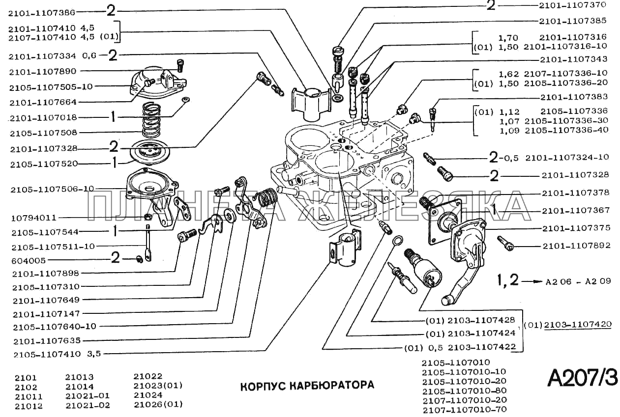 Корпус карбюратора ВАЗ-2102