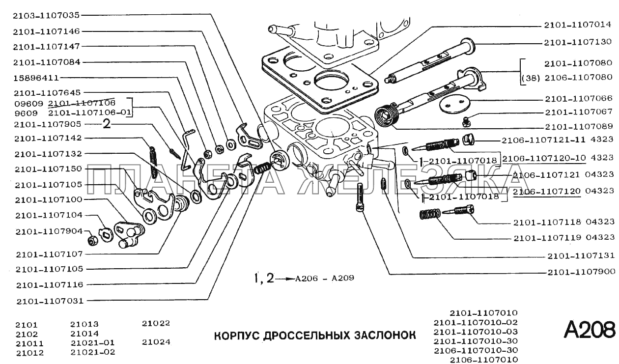 Корпус дроссельных заслонок ВАЗ-2102