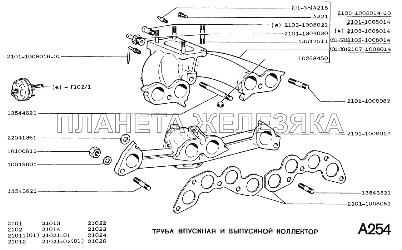 Труба впускная и выпускной коллектор ВАЗ-2102