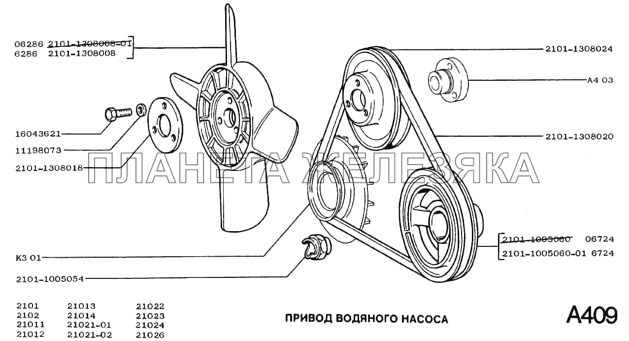 Привод водяного насоса ВАЗ-2102