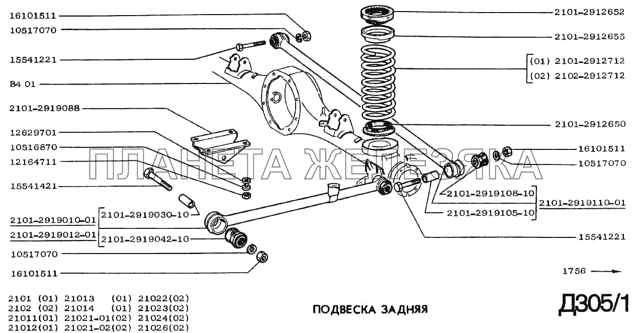 Подвеска задняя ВАЗ-2101