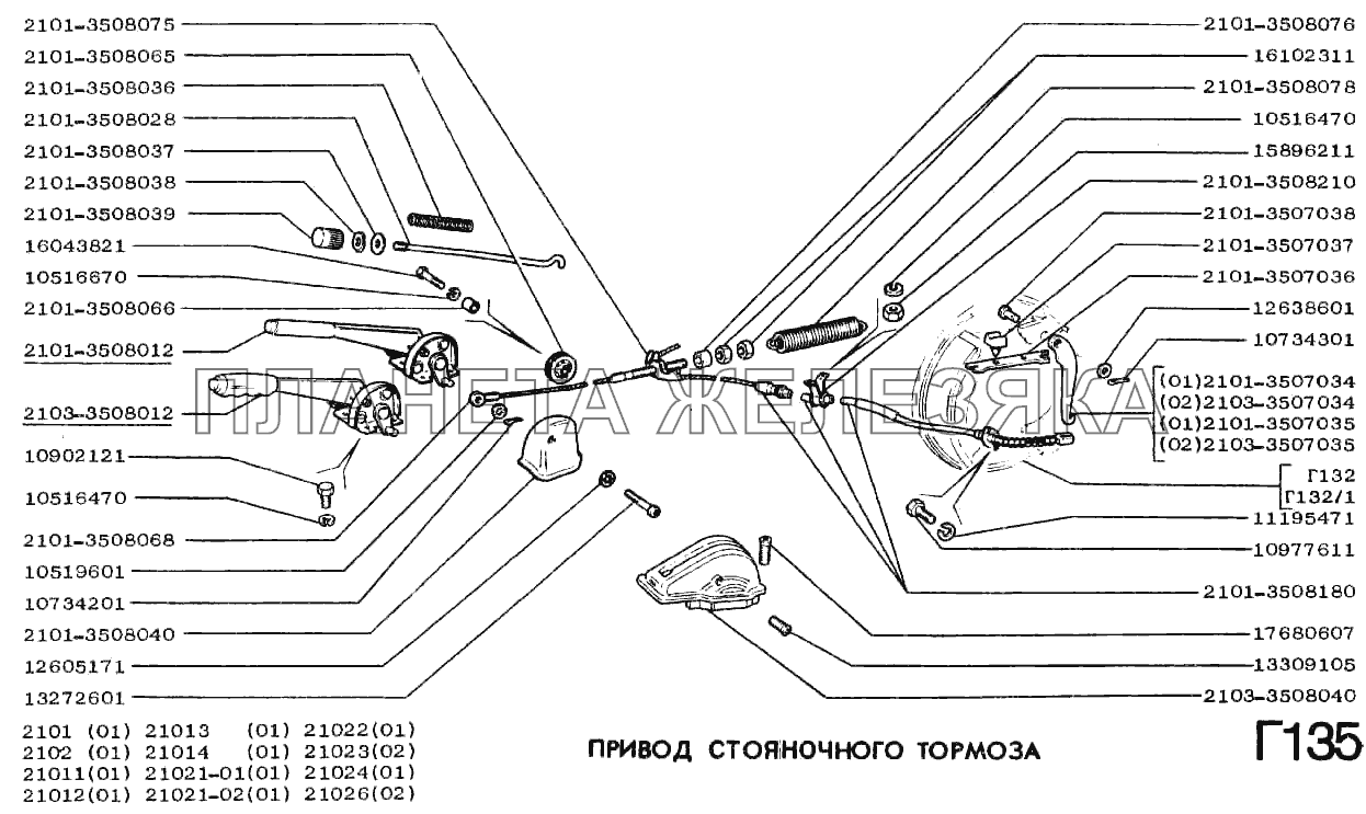 Привод стояночного тормоза ВАЗ-2102