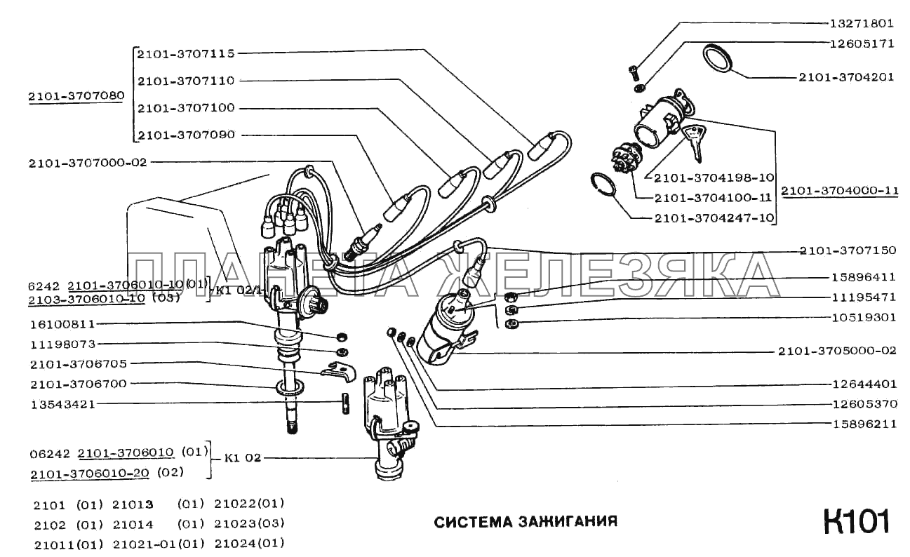 Система зажигания ВАЗ-2102