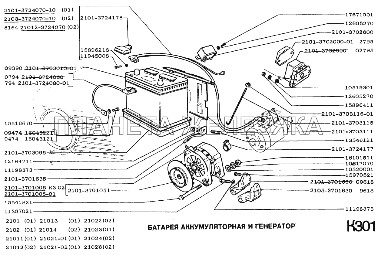 Батарея аккумуляторная и генератор ВАЗ-2101