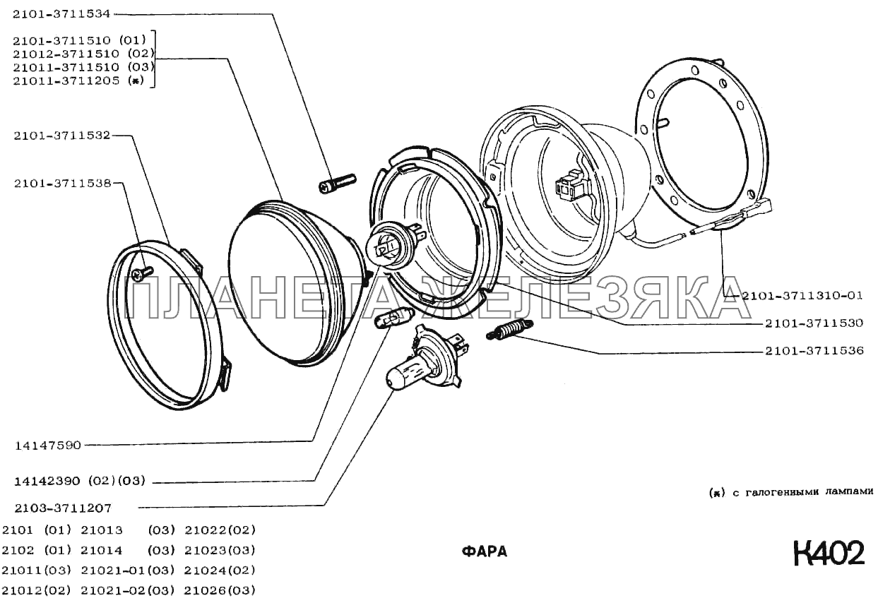 Фара ВАЗ-2102