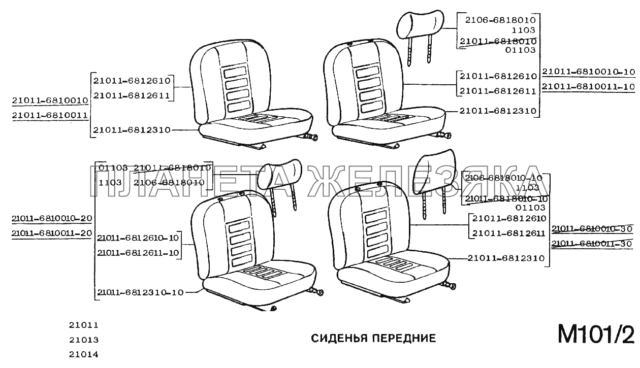 Сиденья передние ВАЗ-2102