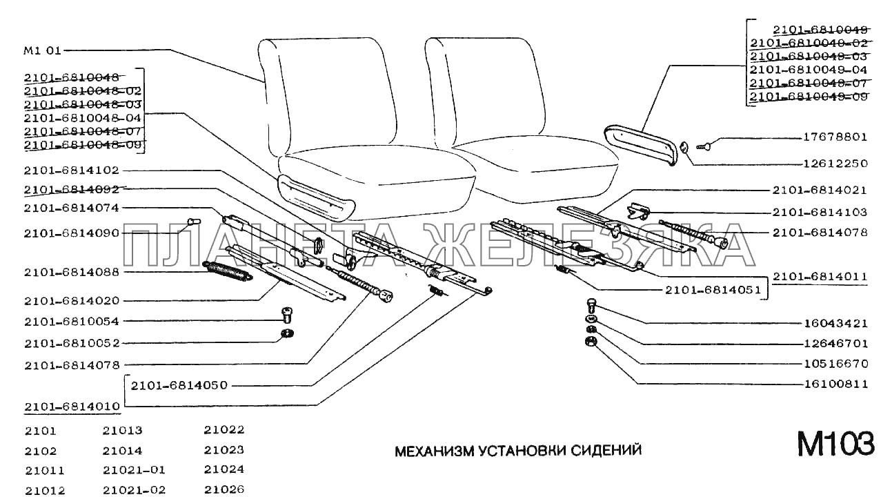 Механизм установки сидений ВАЗ-2101