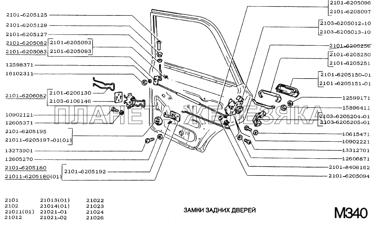 Замки задних дверей ВАЗ-2102