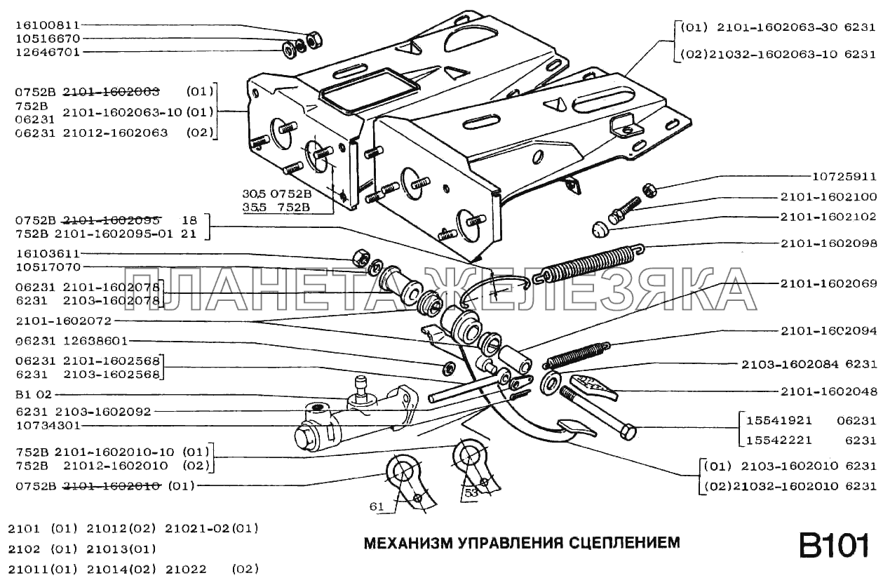 Механизм управления сцеплением ВАЗ-2102