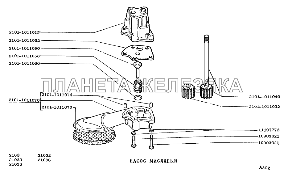 Насос масляный ВАЗ-2103