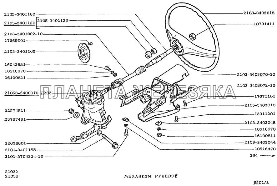 Механизм рулевой ВАЗ-2103