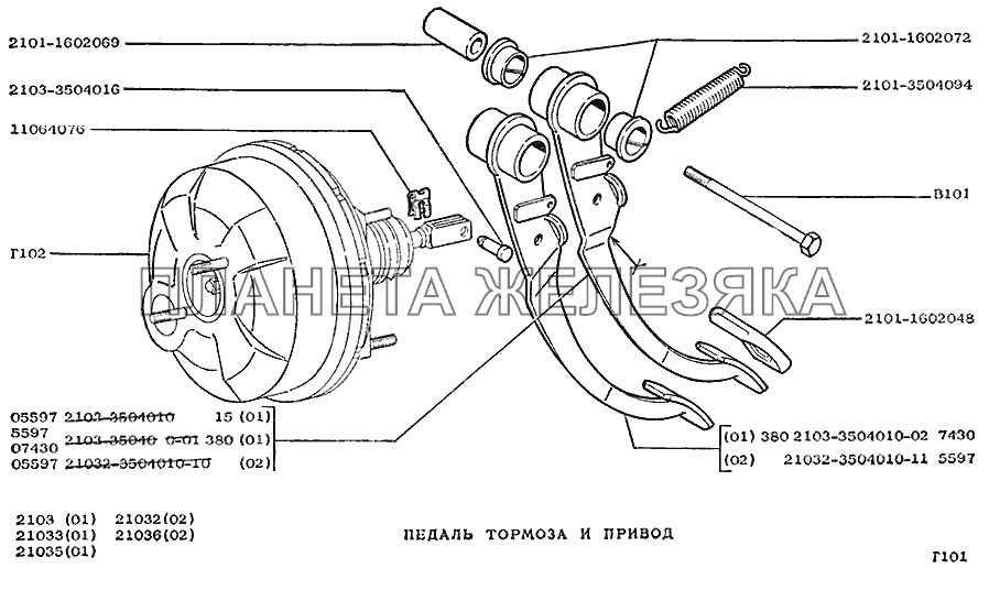Педаль тормоза и привод ВАЗ-2103