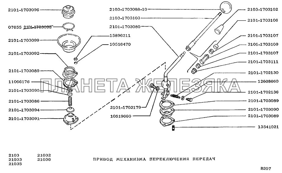 Привод механизма переключения передач ВАЗ-2103