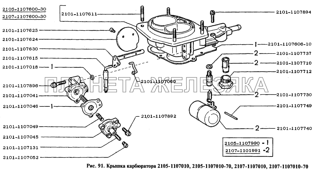 Крышка карбюратора ВАЗ-2105