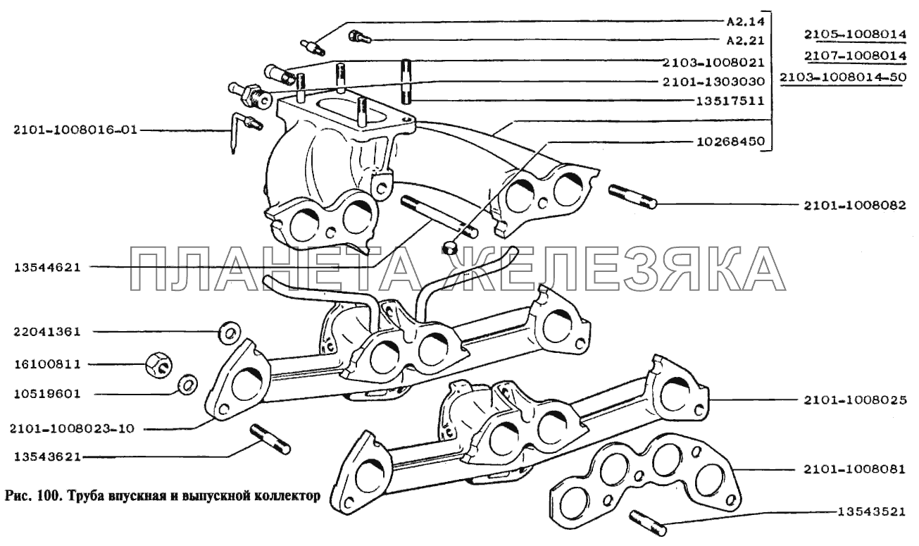 Труба впускная и выпускной коллектор ВАЗ-2104