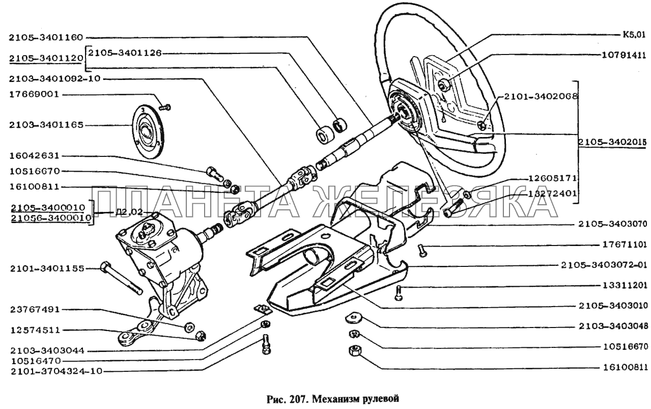 Механизм рулевой ВАЗ-2105