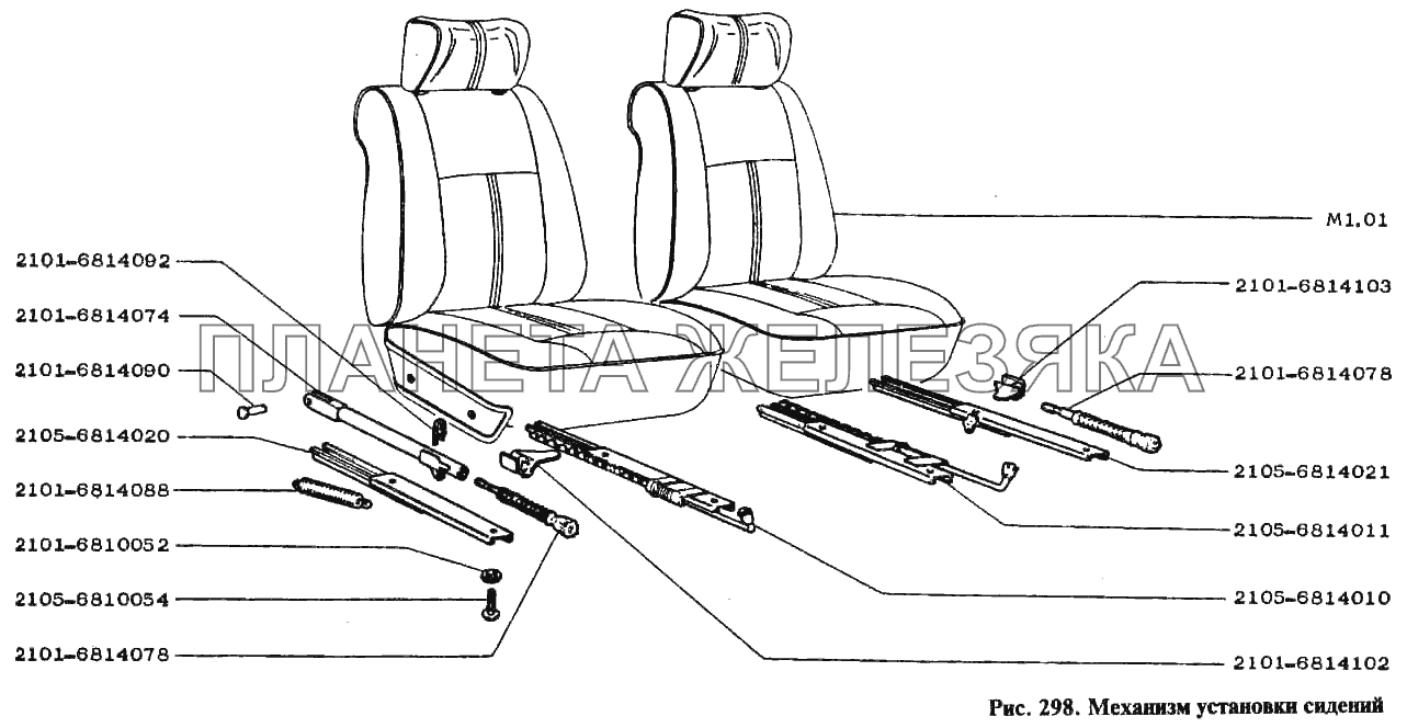 Механизм установки сидений ВАЗ-2104