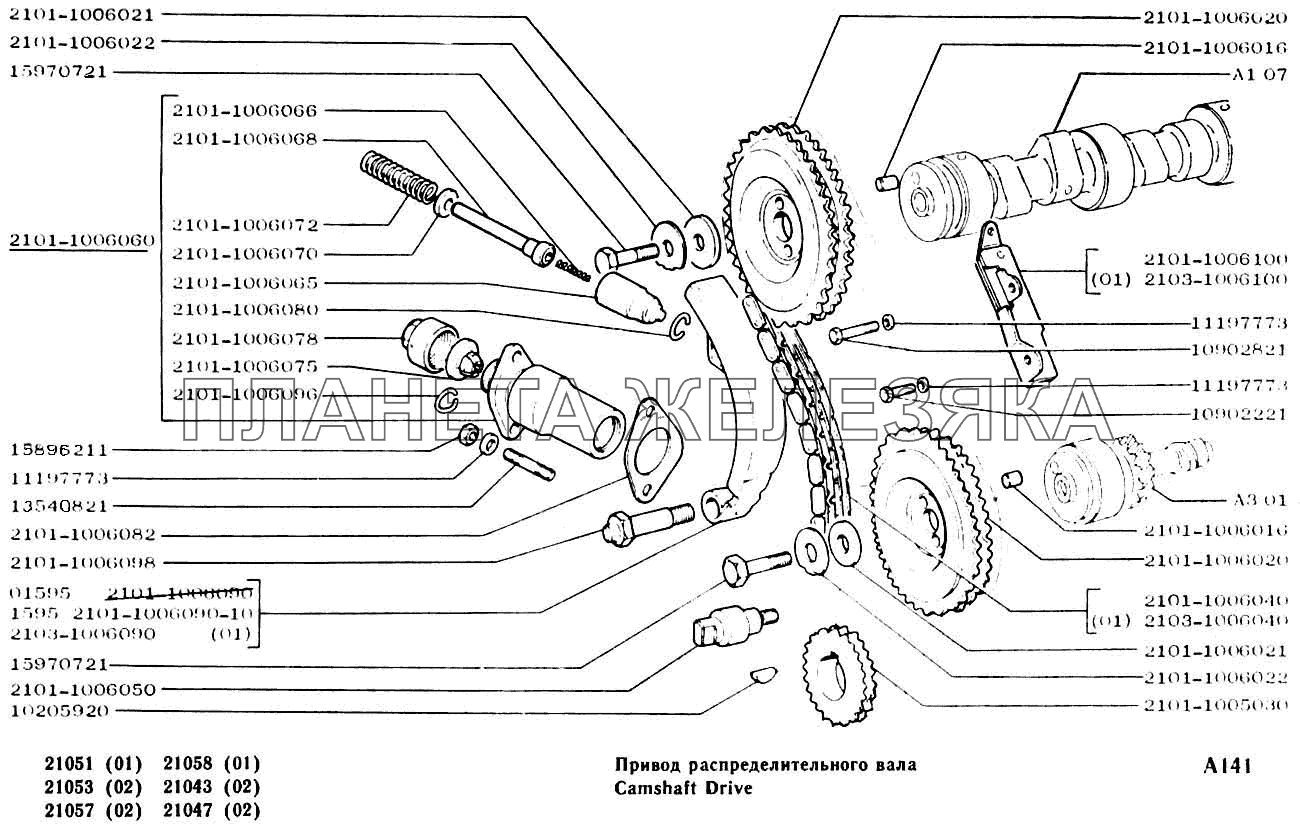 Привод распределительного вала ВАЗ-2104, 2105