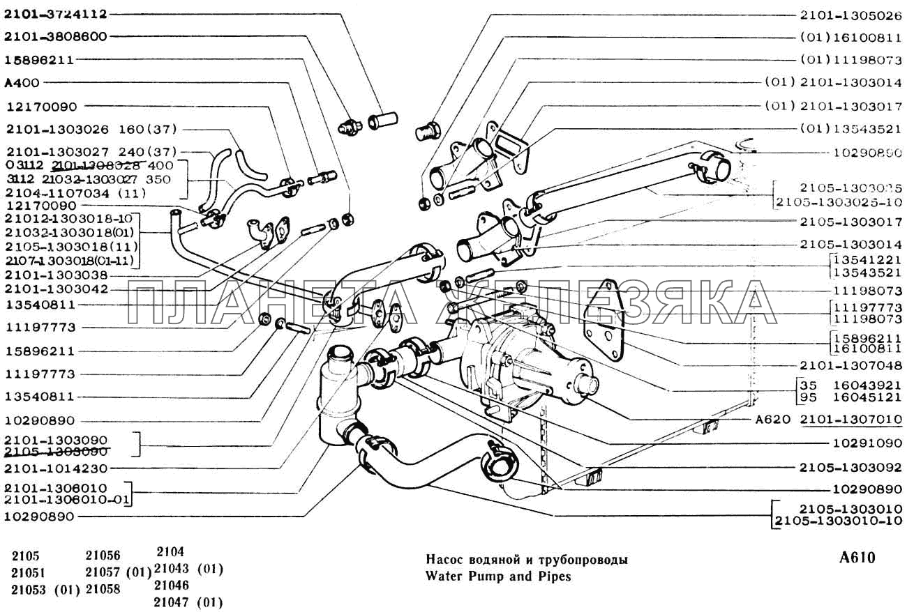 Насос водяной и трубопроводы ВАЗ-2104, 2105