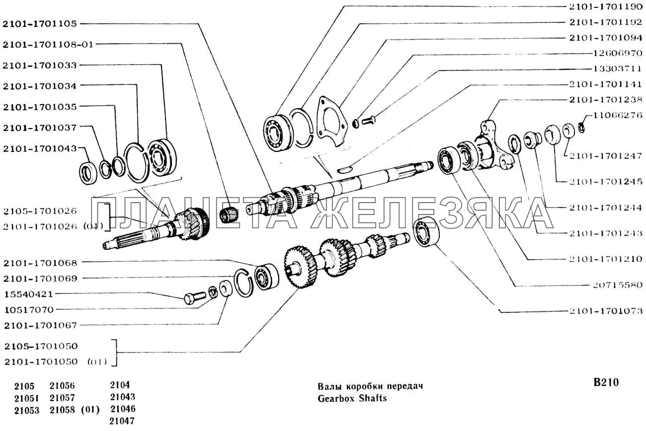 Валы коробки передач ВАЗ-2104, 2105
