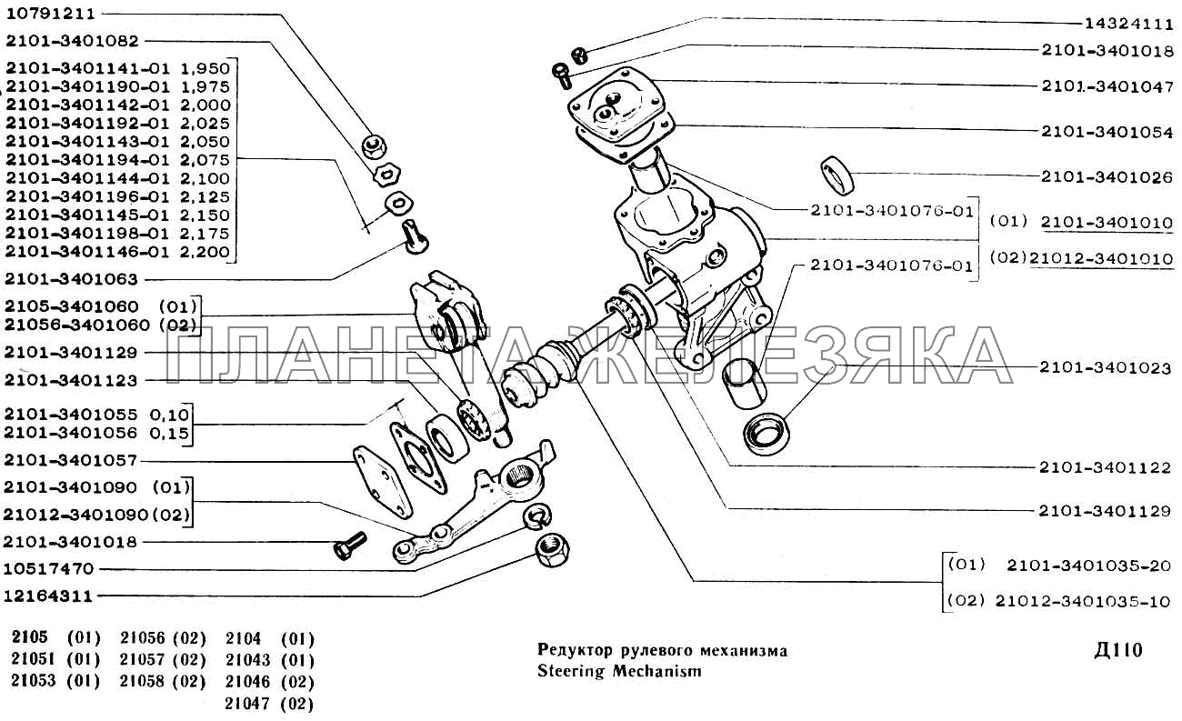 Редуктор рулевого механизма ВАЗ-2104, 2105