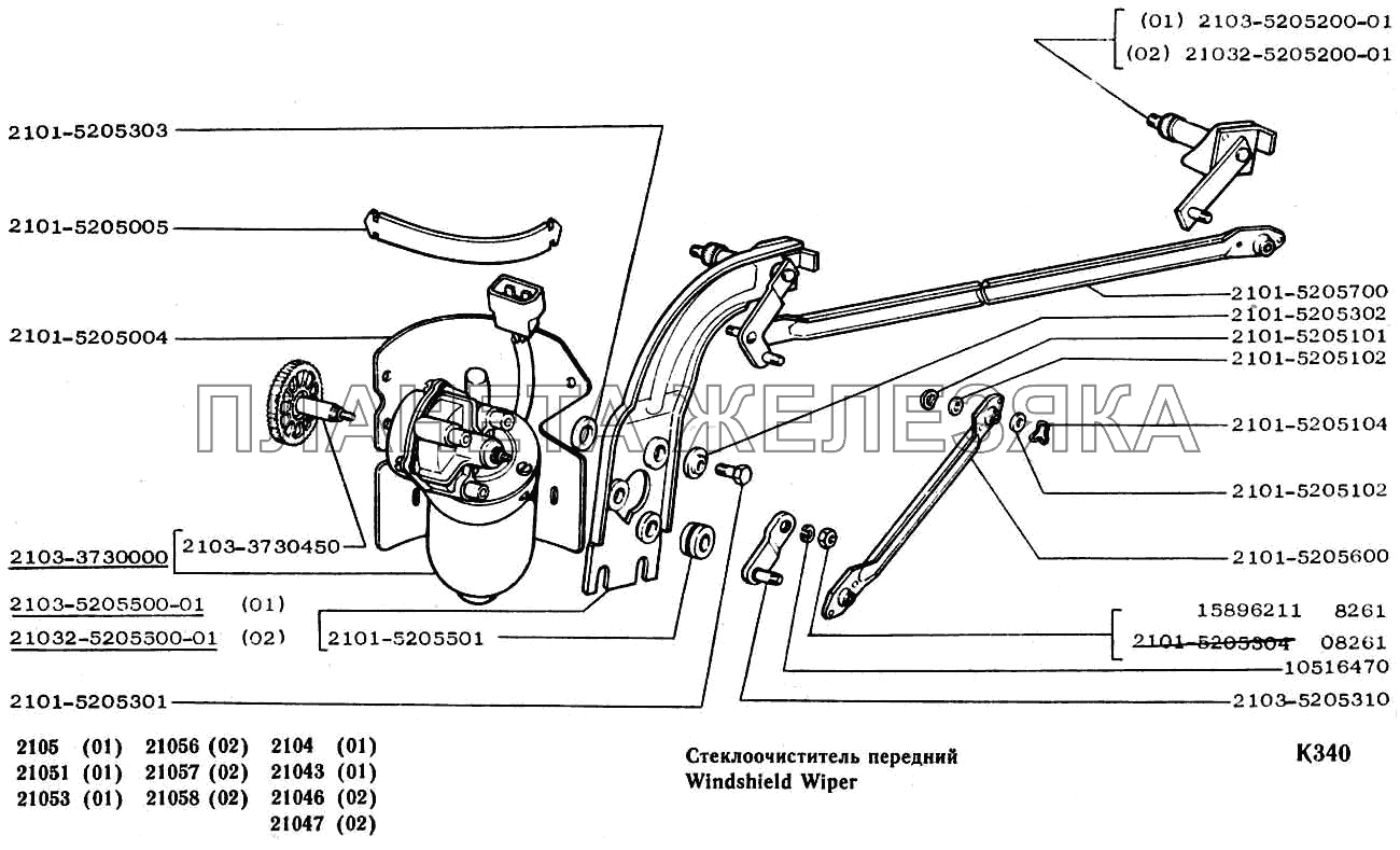 Стеклоочиститель передний ВАЗ-2104, 2105