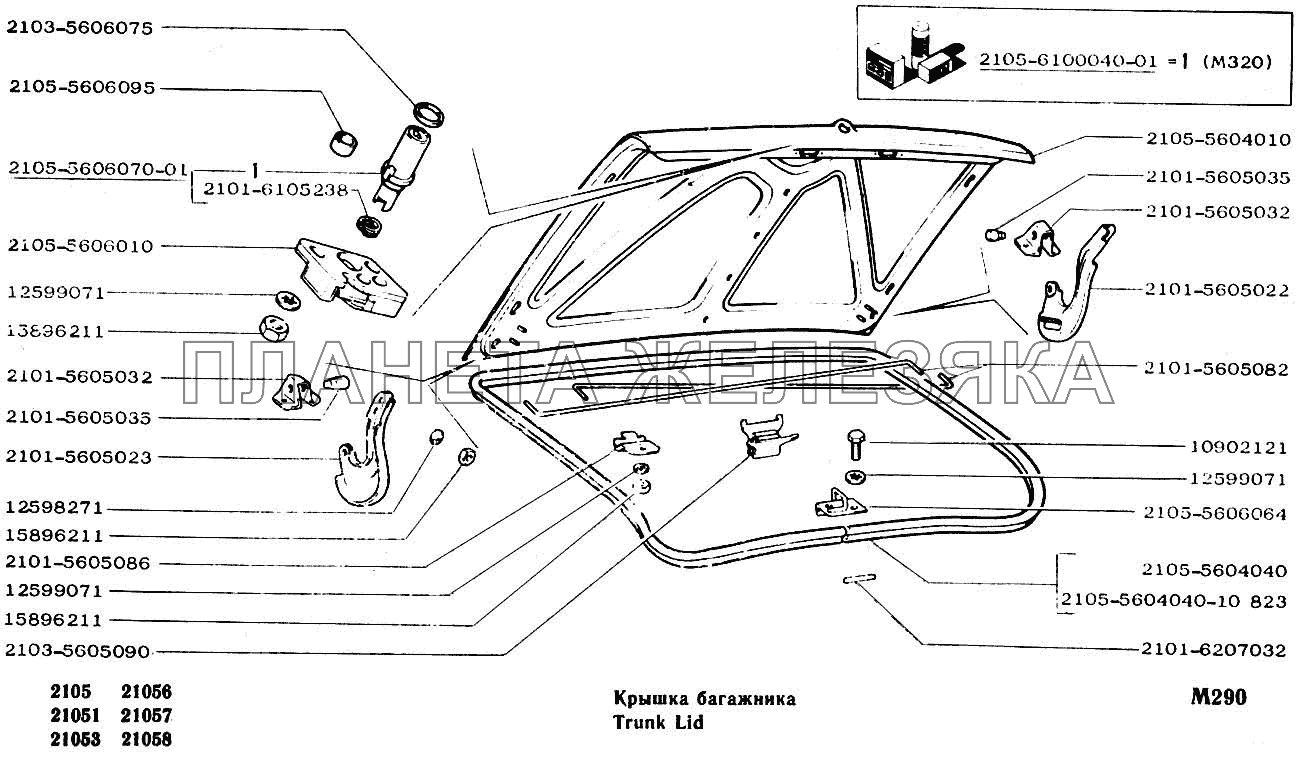 Крышка багажника ВАЗ-2104, 2105