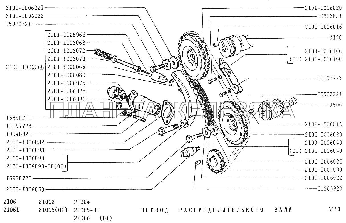 Привод распределительного вала ВАЗ-2106