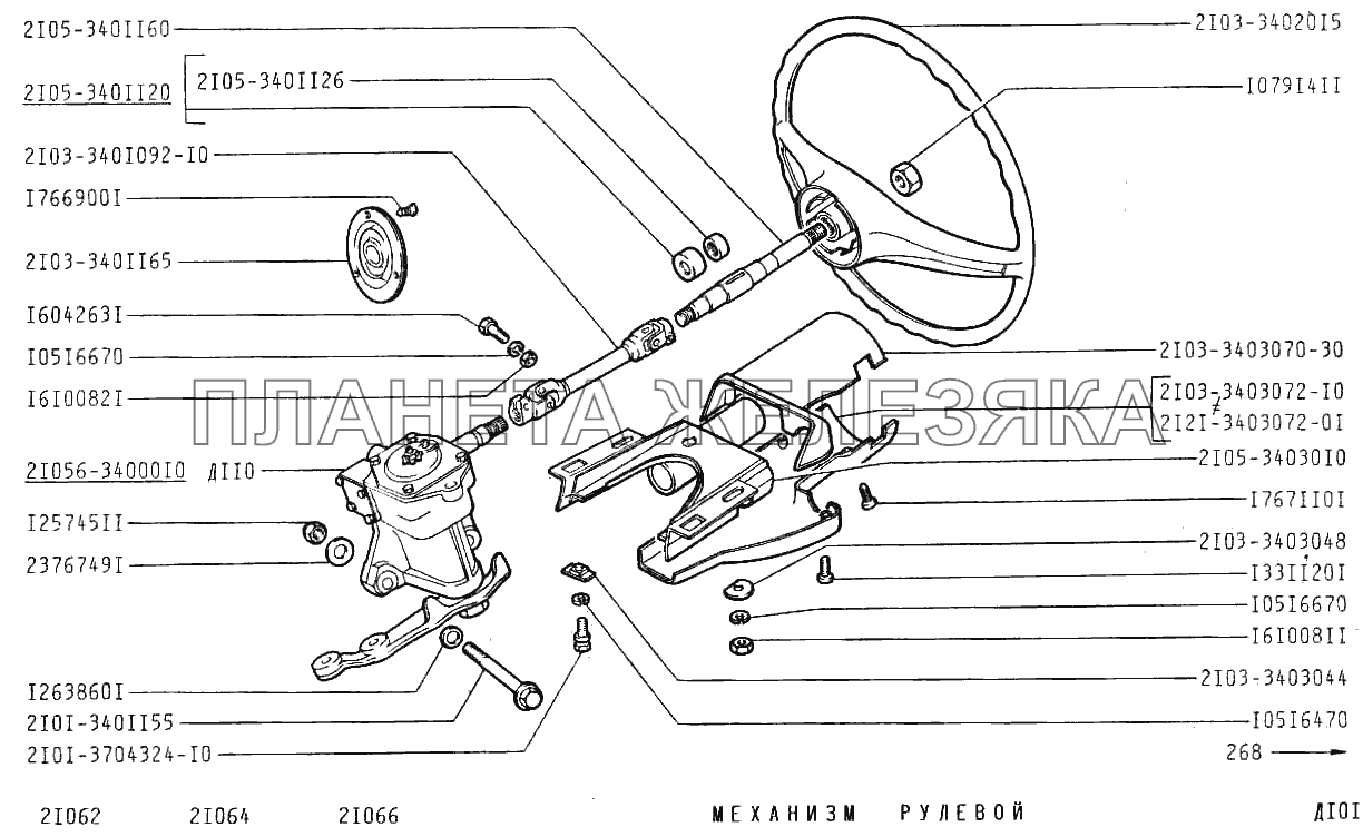 Механизм рулевой ВАЗ-2106