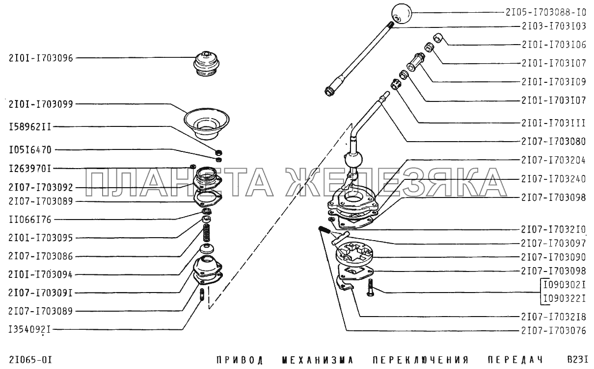 Привод механизма переключения передач ВАЗ-2106