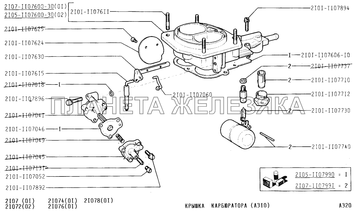 Крышка карбюратора (А310) ВАЗ-2107