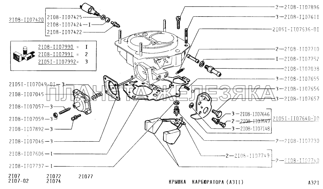 Крышка карбюратора (А311) ВАЗ-2107