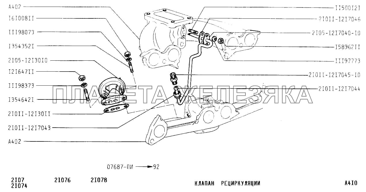 Клапан рециркуляции ВАЗ-2107
