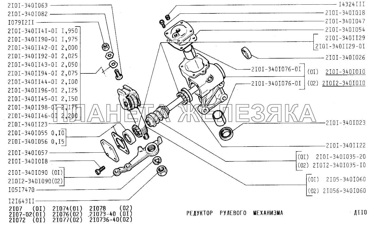 Редуктор рулевого механизма ВАЗ-2107