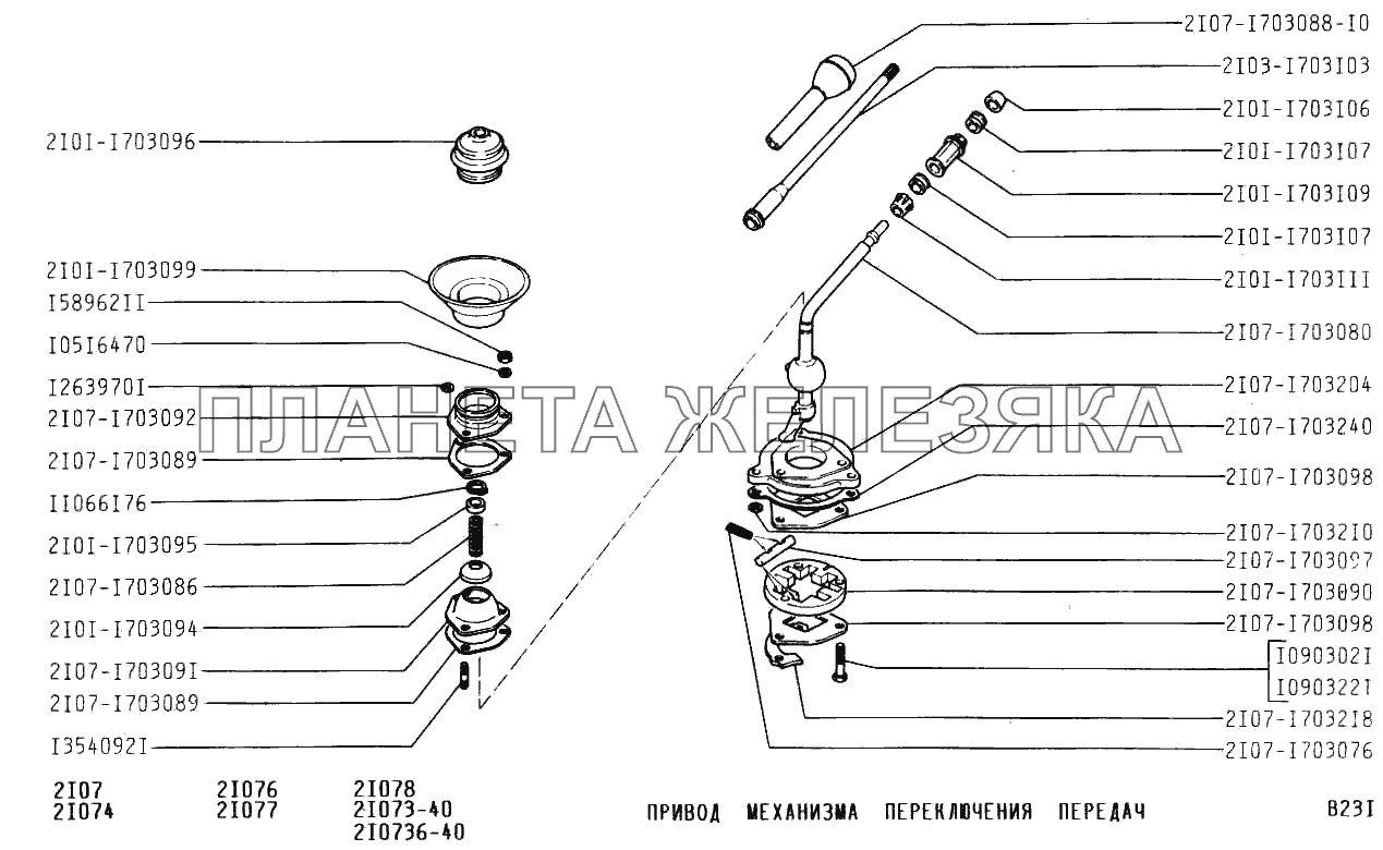 Привод механизма переключения передач ВАЗ-2107