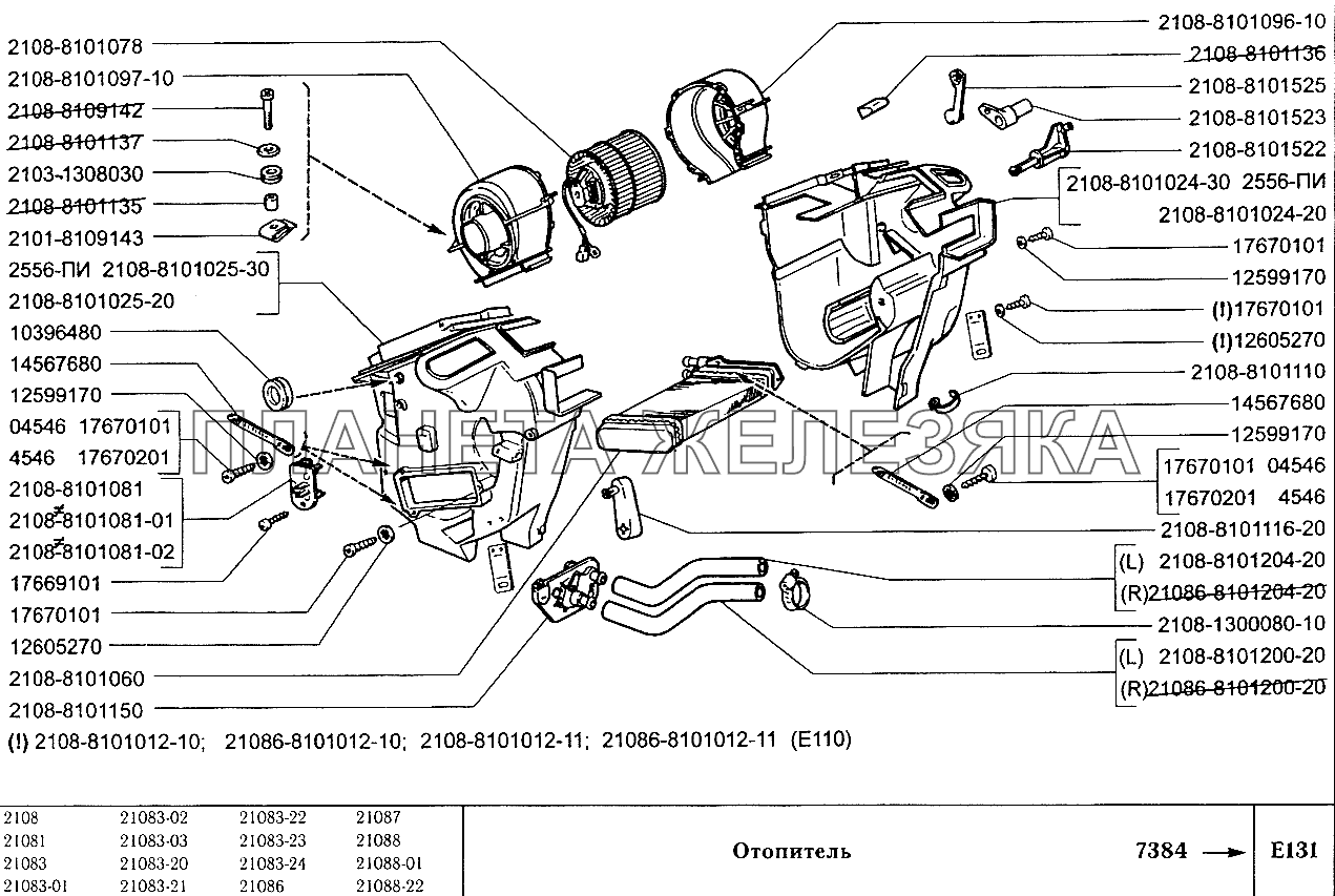 Отопитель ВАЗ-2108