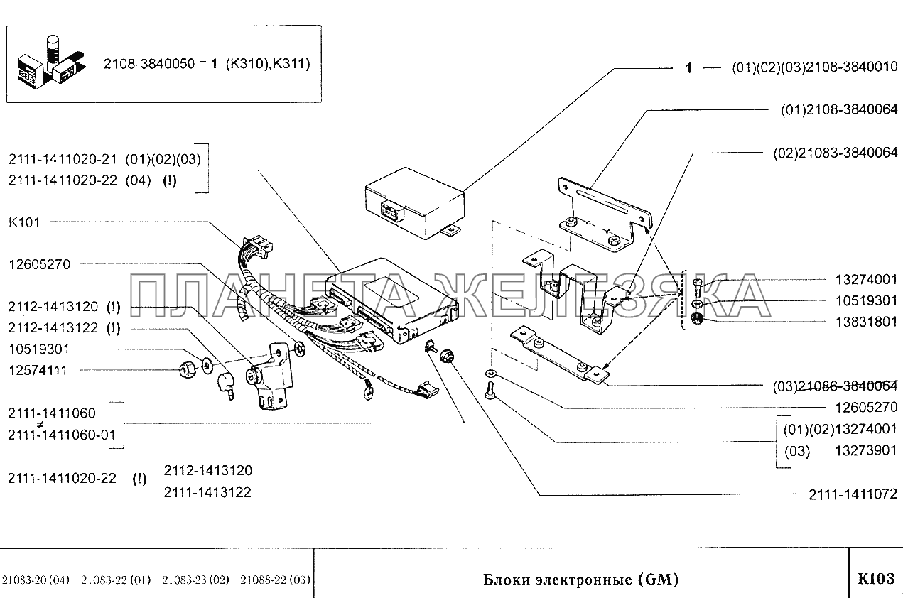 Блоки электронные (вариант исполнения GM) ВАЗ-2108