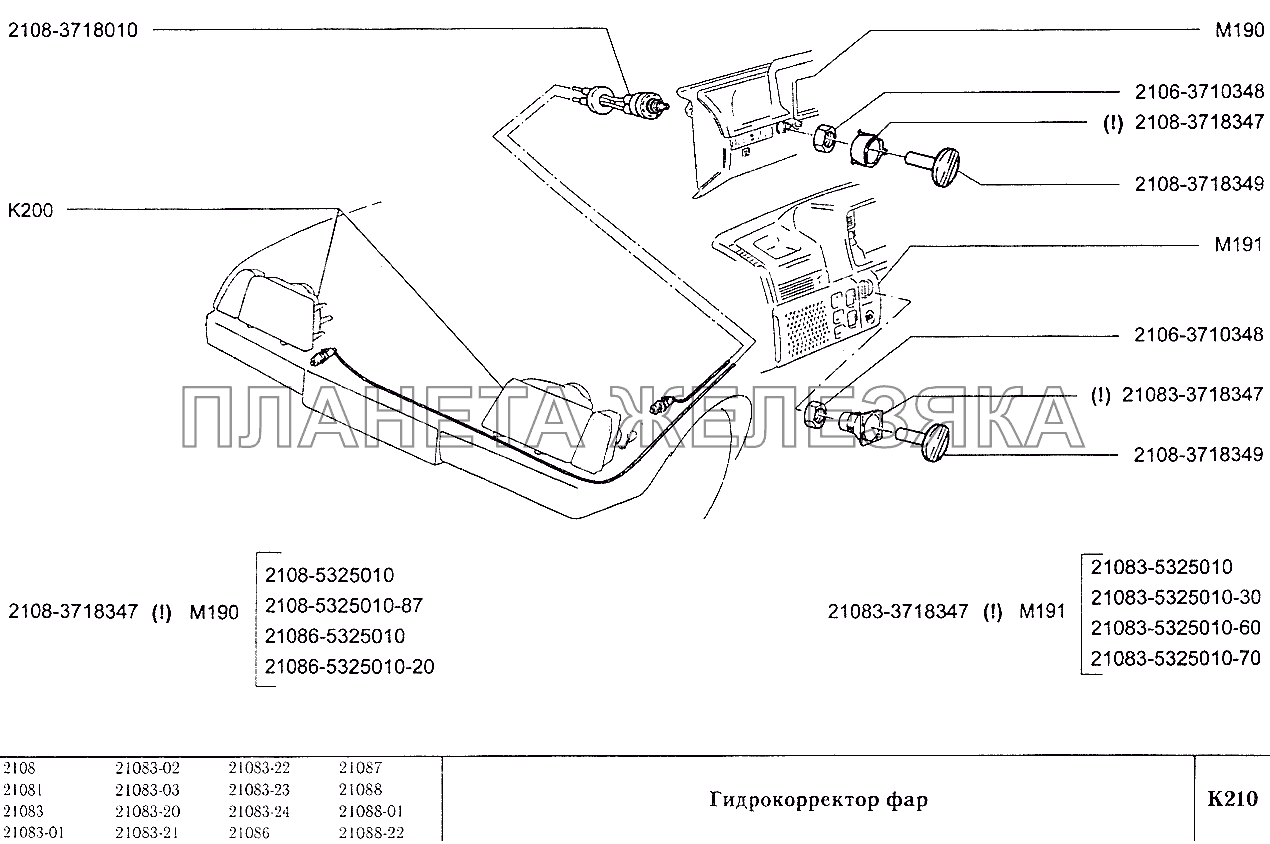 Гидрокорректор фар ВАЗ-2108