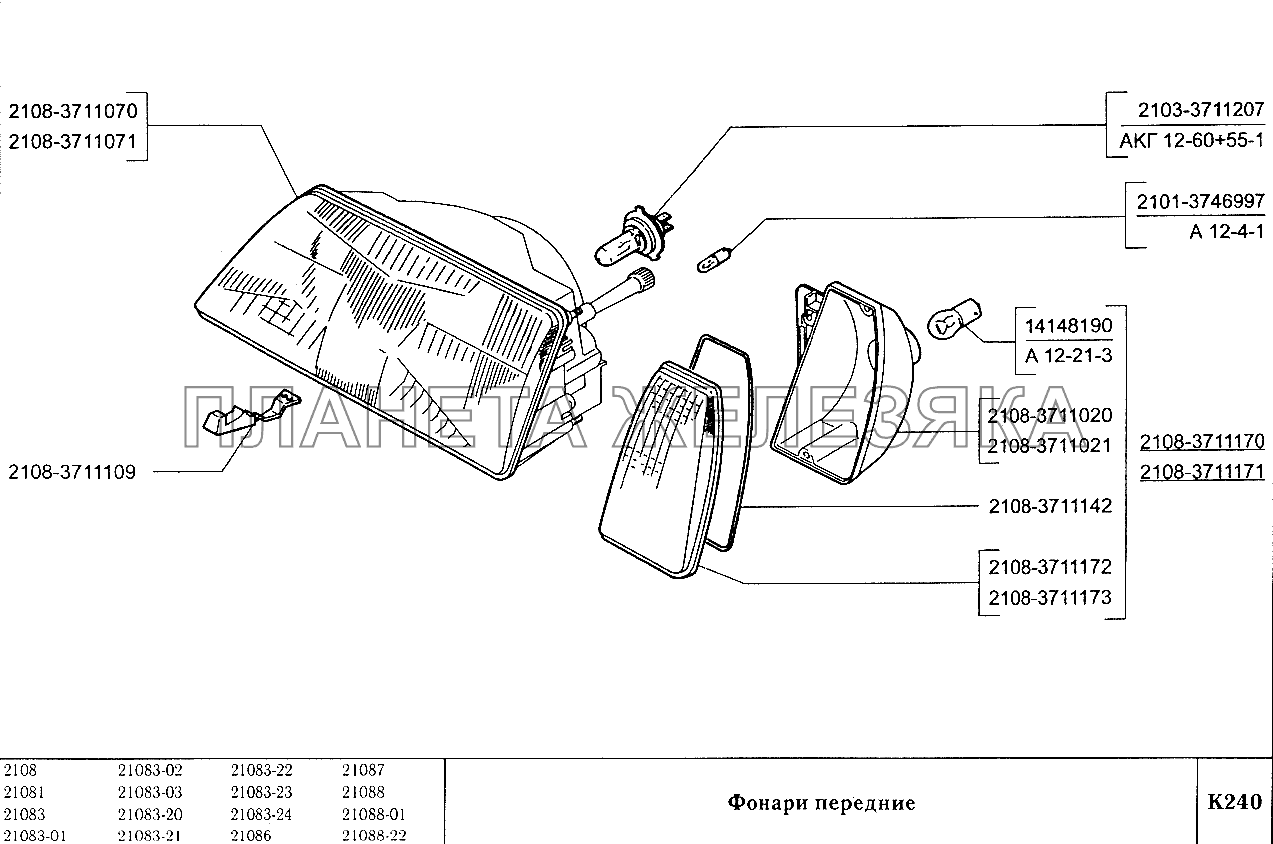 Фонари передние ВАЗ-2108