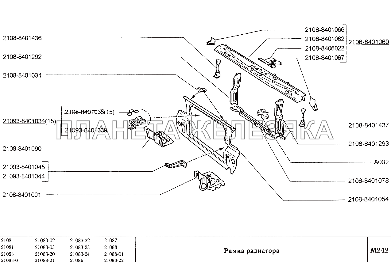 Рамка радиатора ВАЗ-2108